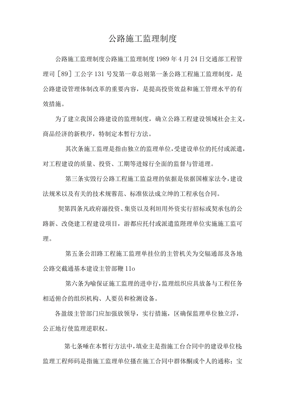 公路施工监理制度.docx_第1页