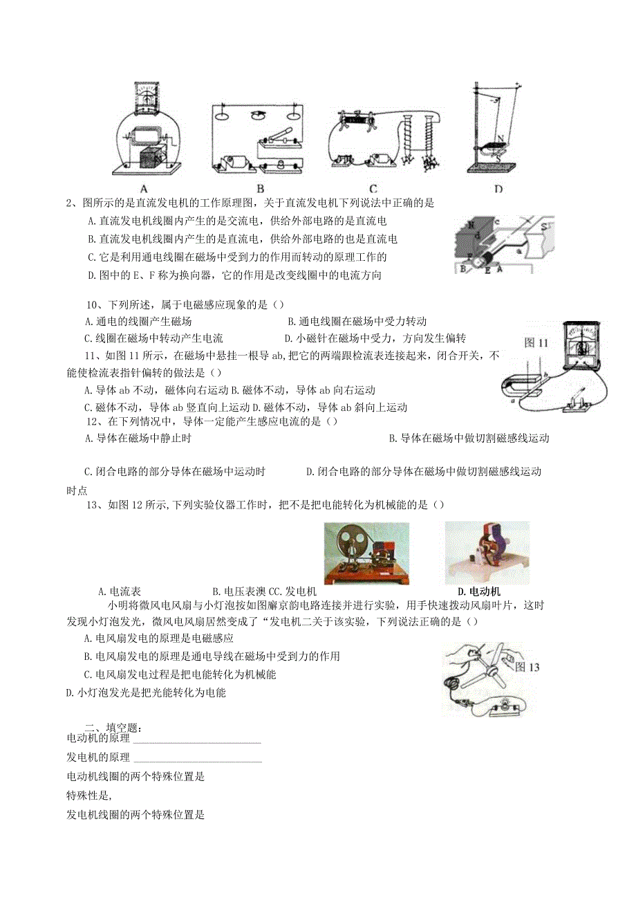 电与磁1.4--1.6-文档.docx_第2页