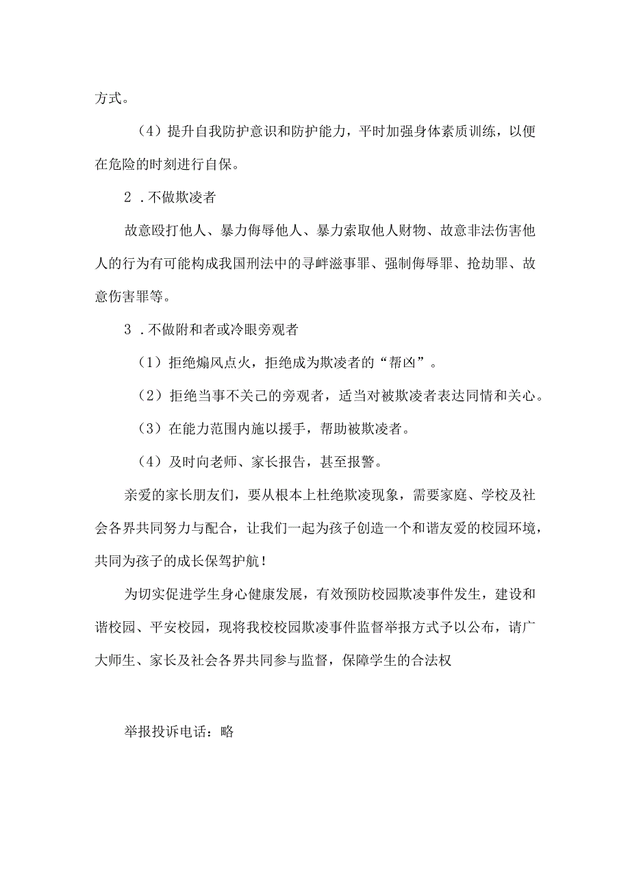 小学预防校园欺凌致家长一封信.docx_第3页