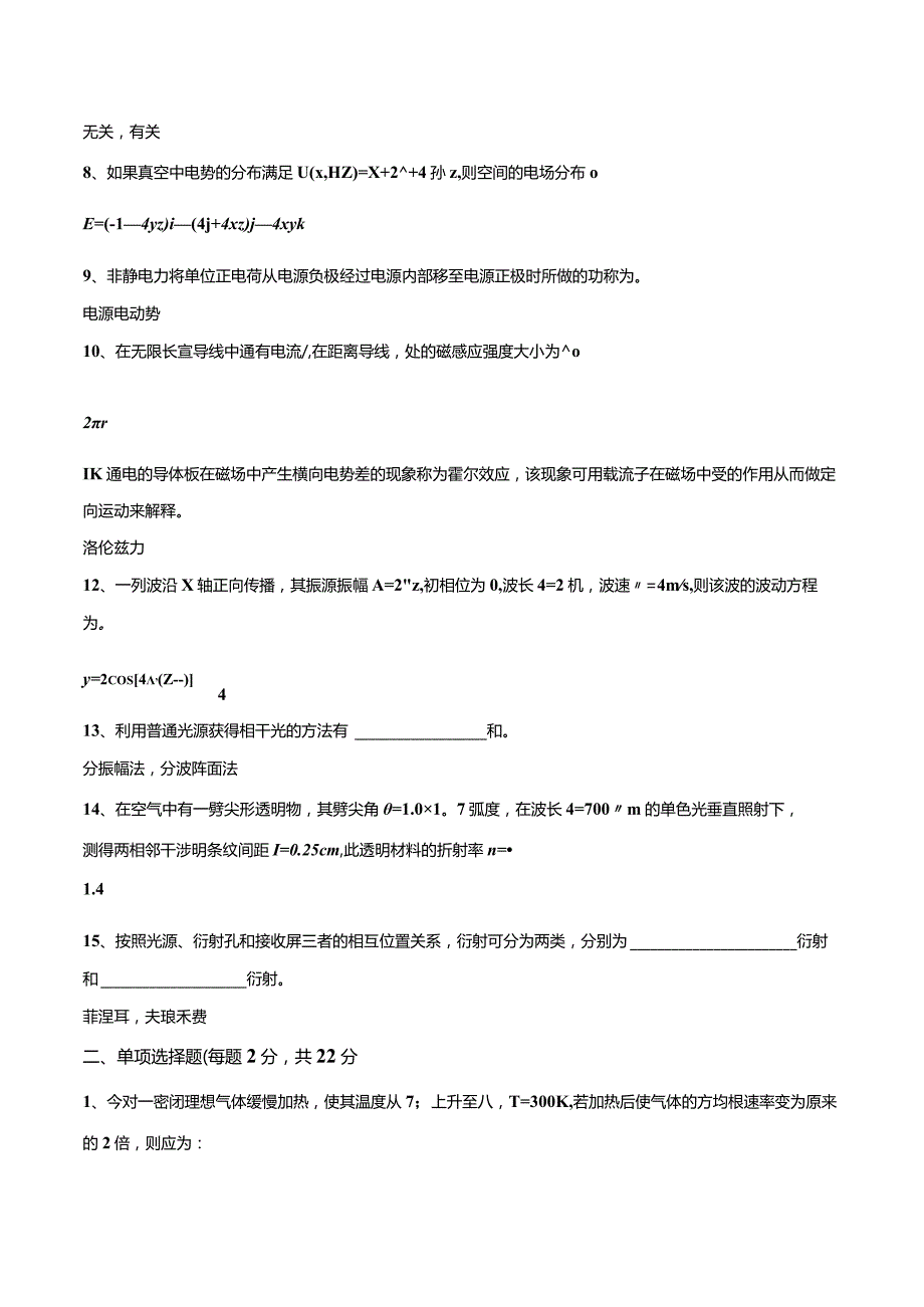 2007-2008年度第二学期农科大物C期末试卷WebF.docx_第3页