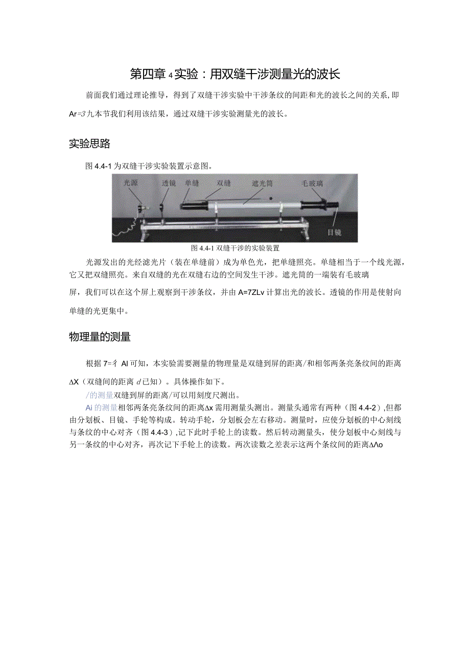 第四章4实验用双缝干涉测量光的波长.docx_第1页