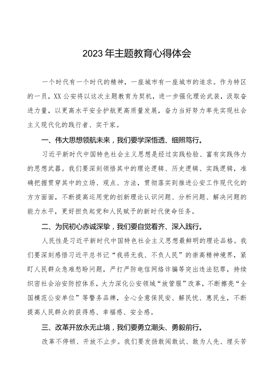 派出所干部2023年主题教育心得体会十一篇.docx_第1页