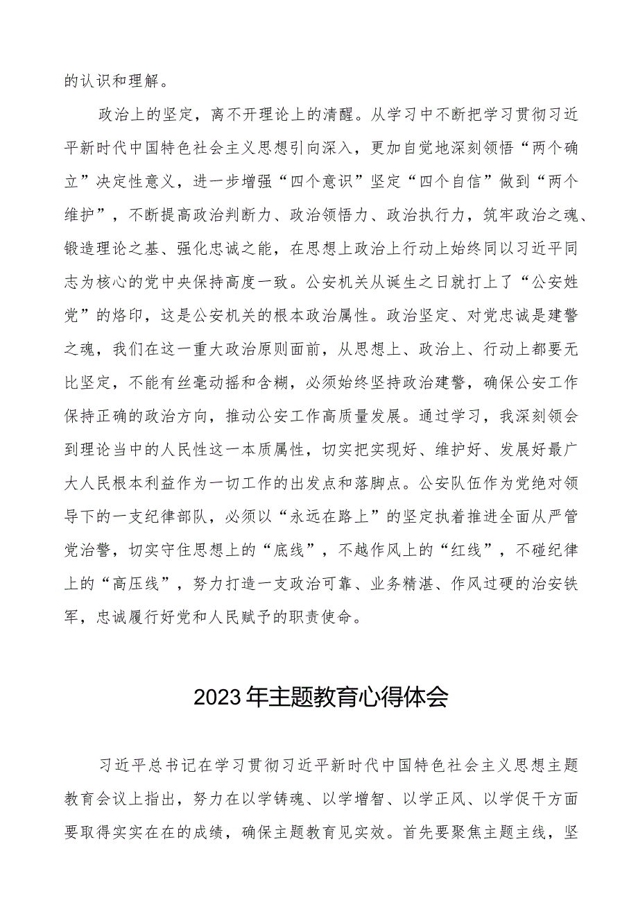 派出所干部2023年主题教育心得体会十一篇.docx_第3页