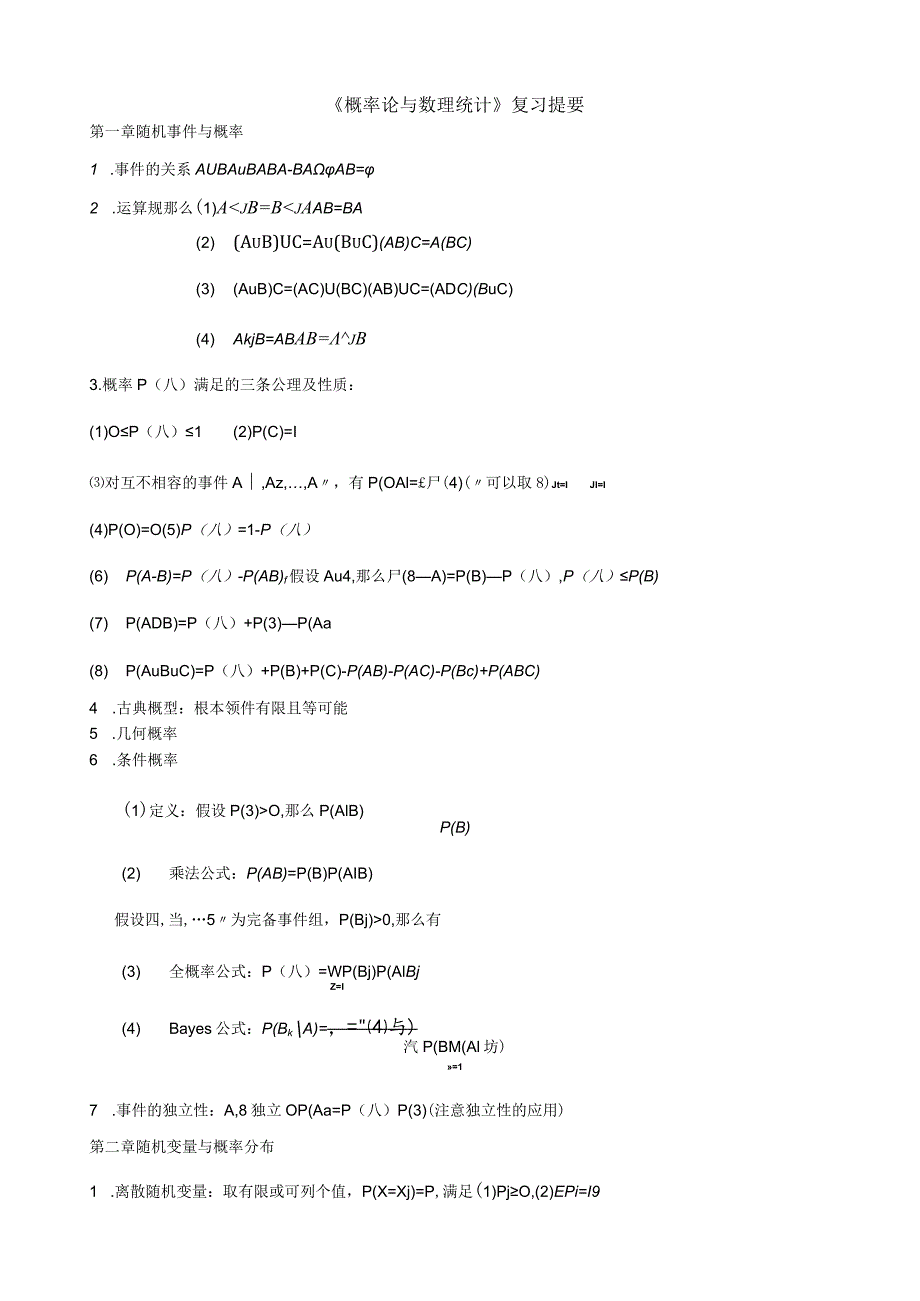 大学概率论与数理统计必过复习资料及试题解析(绝对好用).docx_第1页