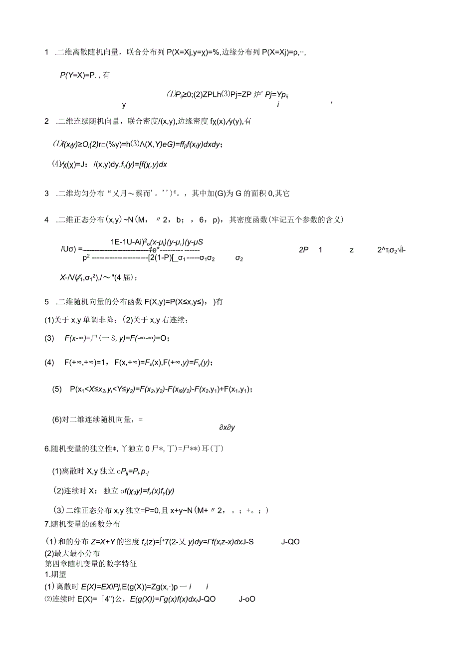 大学概率论与数理统计必过复习资料及试题解析(绝对好用).docx_第3页