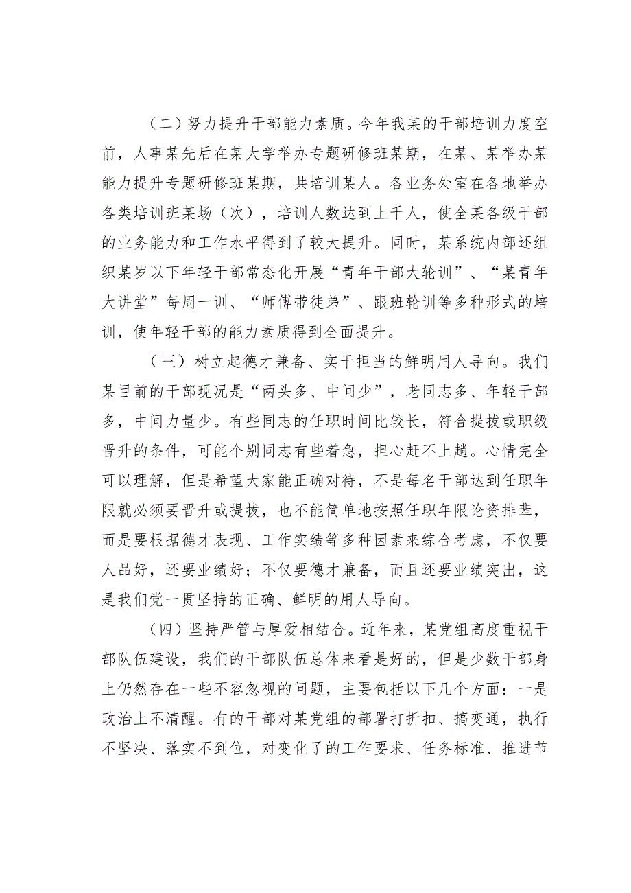 在处级干部座谈会上的讲话.docx_第2页