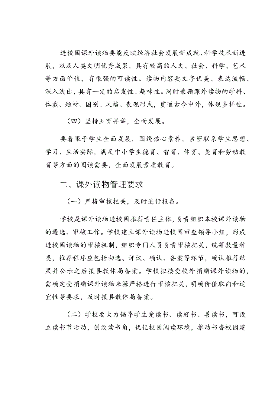 中小学9月课外读物推荐管理办法(一).docx_第2页