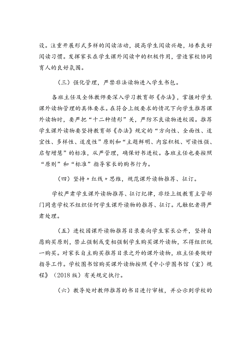 中小学9月课外读物推荐管理办法(一).docx_第3页