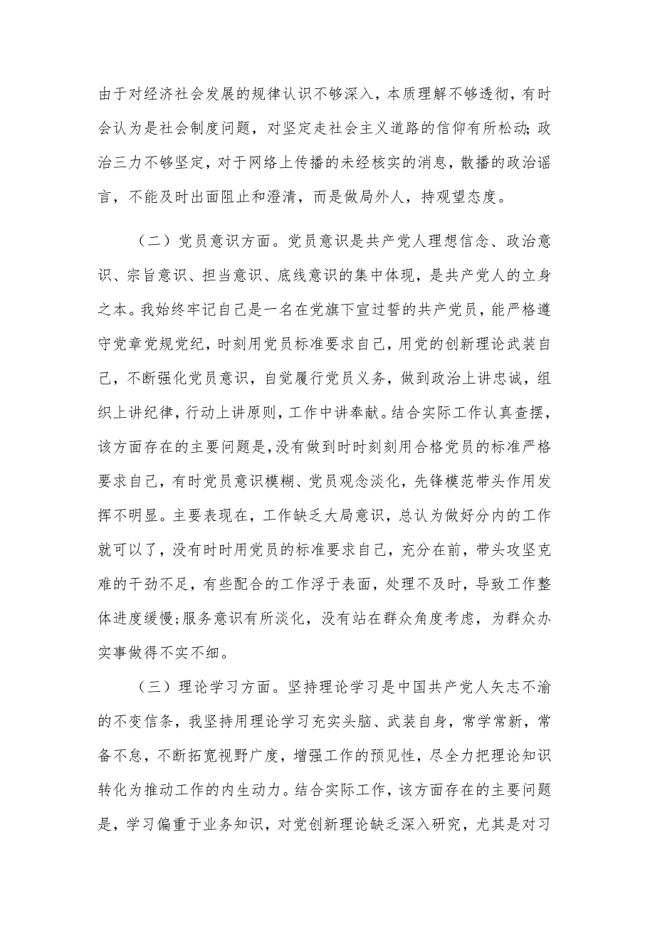 2024年国有企业普通党员组织生活会个人对照检查发言提纲范文.docx_第2页