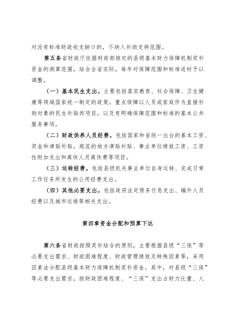 吉林省县级基本财力保障机制奖补资金管理办法.docx_第3页