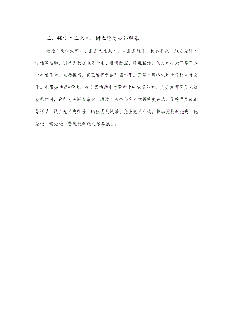 镇党委“三学三亮三比”党建工作研讨交流材料.docx_第2页