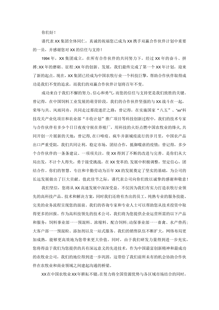 关于合作感谢信四篇.docx_第3页