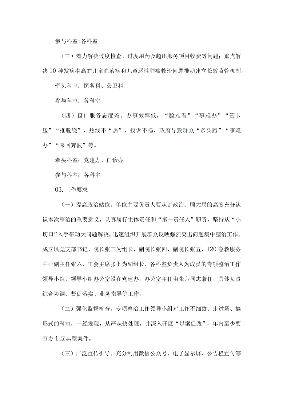 医院加强作风建设解决群众反映强烈突出问题的整治方案公告.docx_第2页