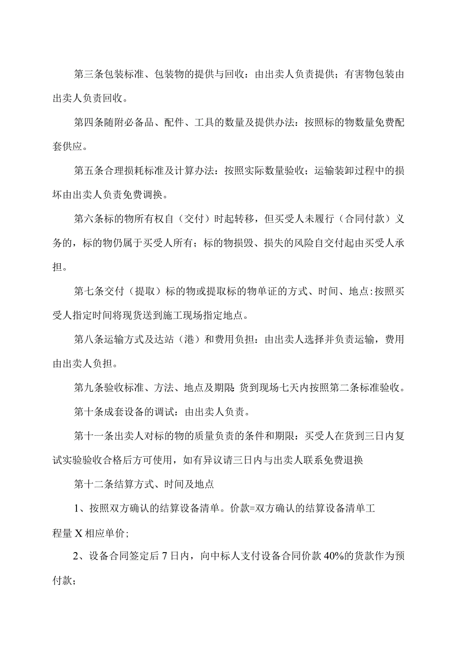 XX大学配电设备买卖合同（2023年XX城建建设工程有限公司与XX电力设备有限公司）.docx_第2页