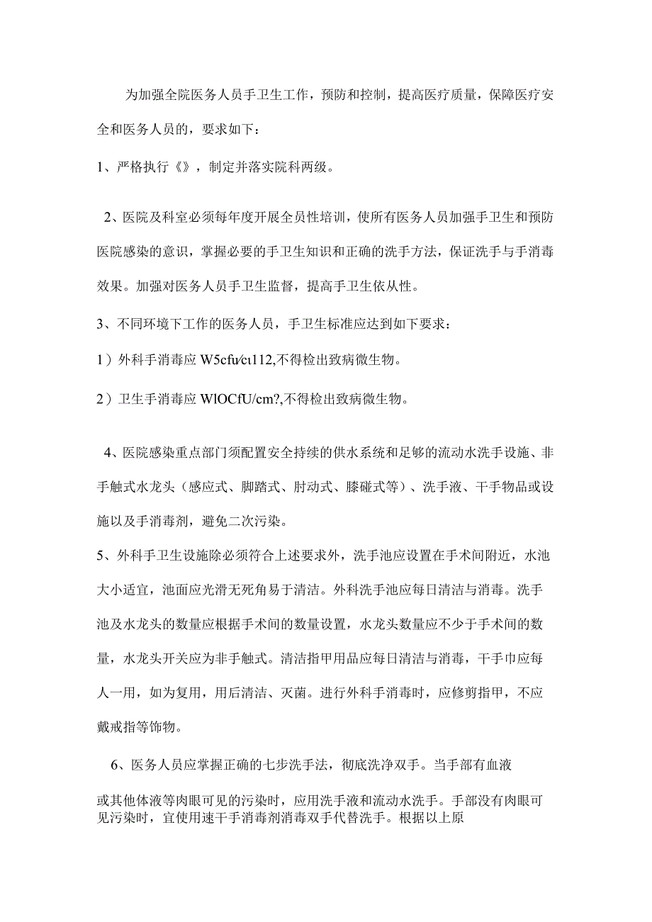 手卫生管理规定.docx_第2页