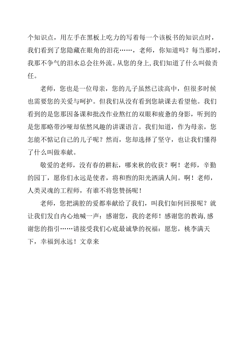 感恩演讲稿感谢您我老师.docx_第2页