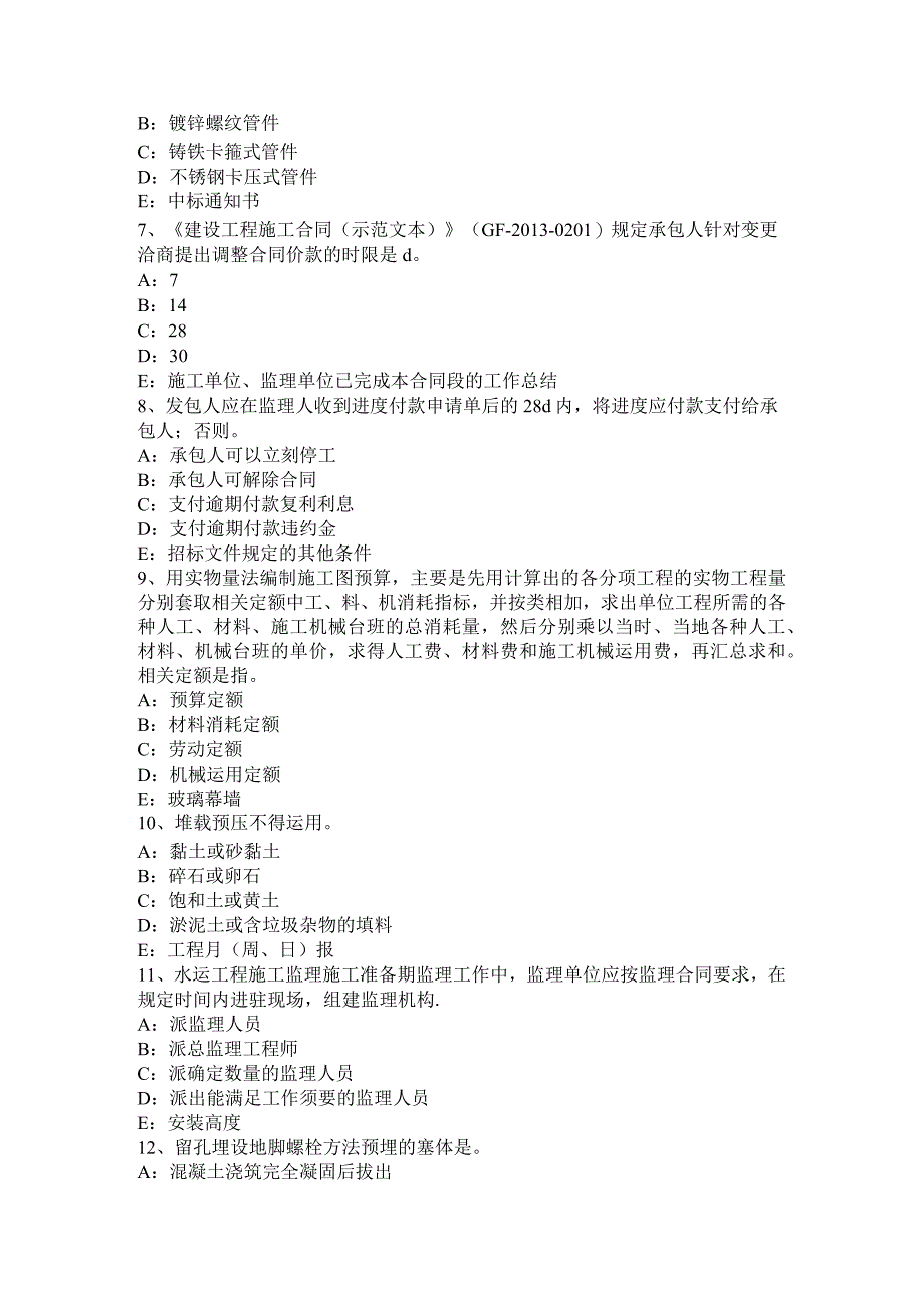 北京2017年一级建造师项目管理要点：施工技术方案考试试卷.docx_第2页