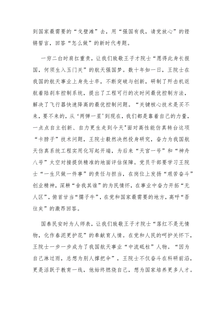 中国工程院院士、我国自动控制领域及系统仿真领域著名专家王子才先进事迹学习心得体会.docx_第2页