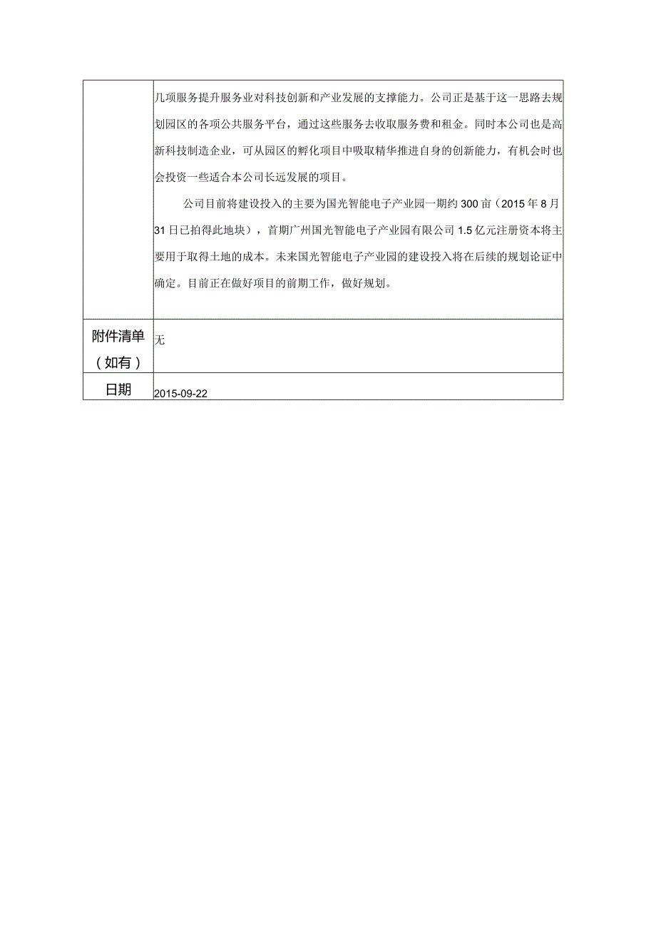 投资者关系活动记录表.docx_第3页