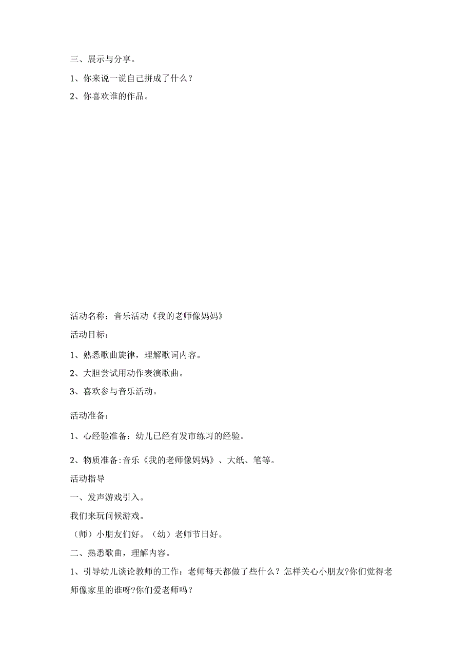 幼儿园教案docx.docx_第3页