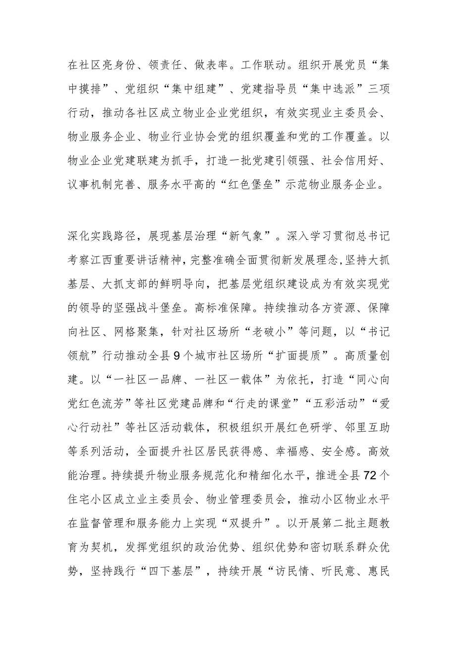 在全市党建引领基层治理重点任务推进会上的汇报发言.docx_第2页