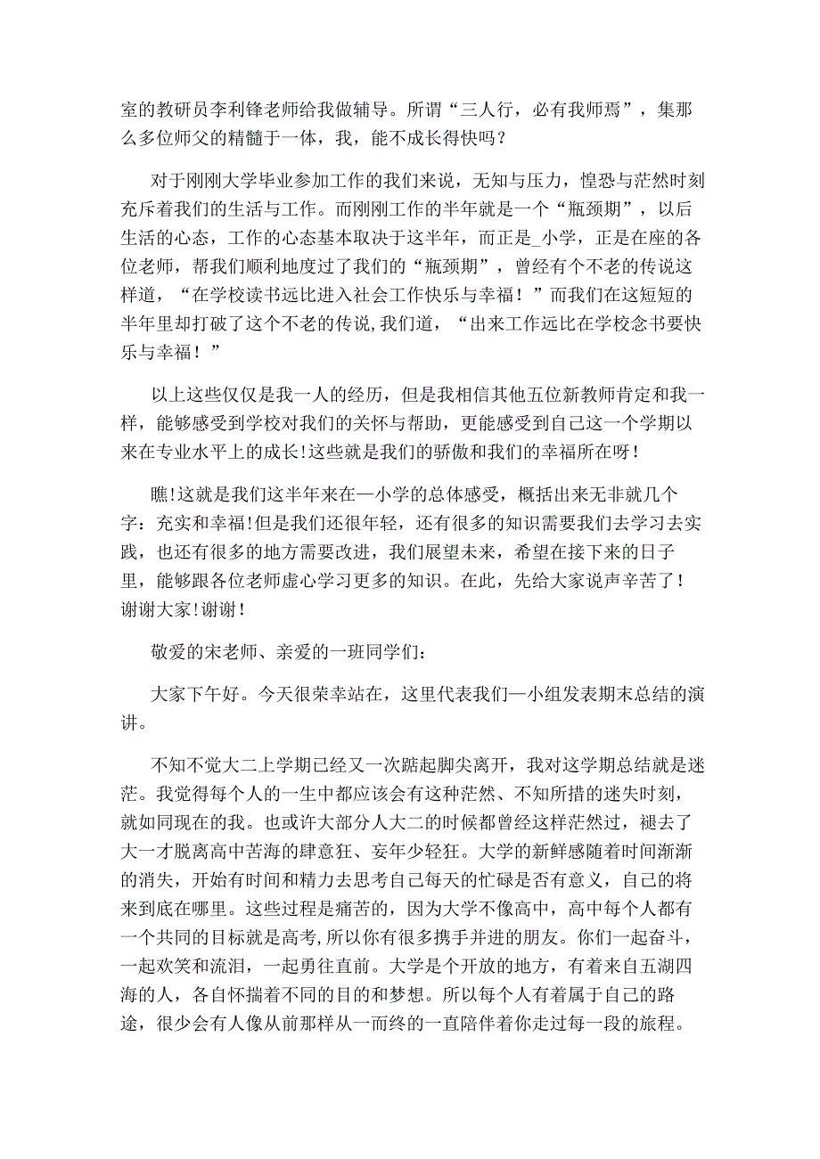 期末考试讲话演讲.docx_第2页