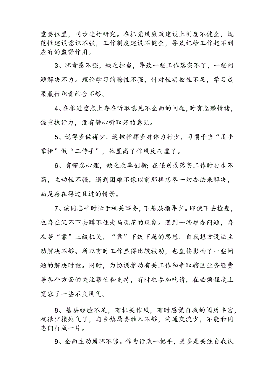 人社局民主生活会相互批评意见范文(通用3篇).docx_第3页