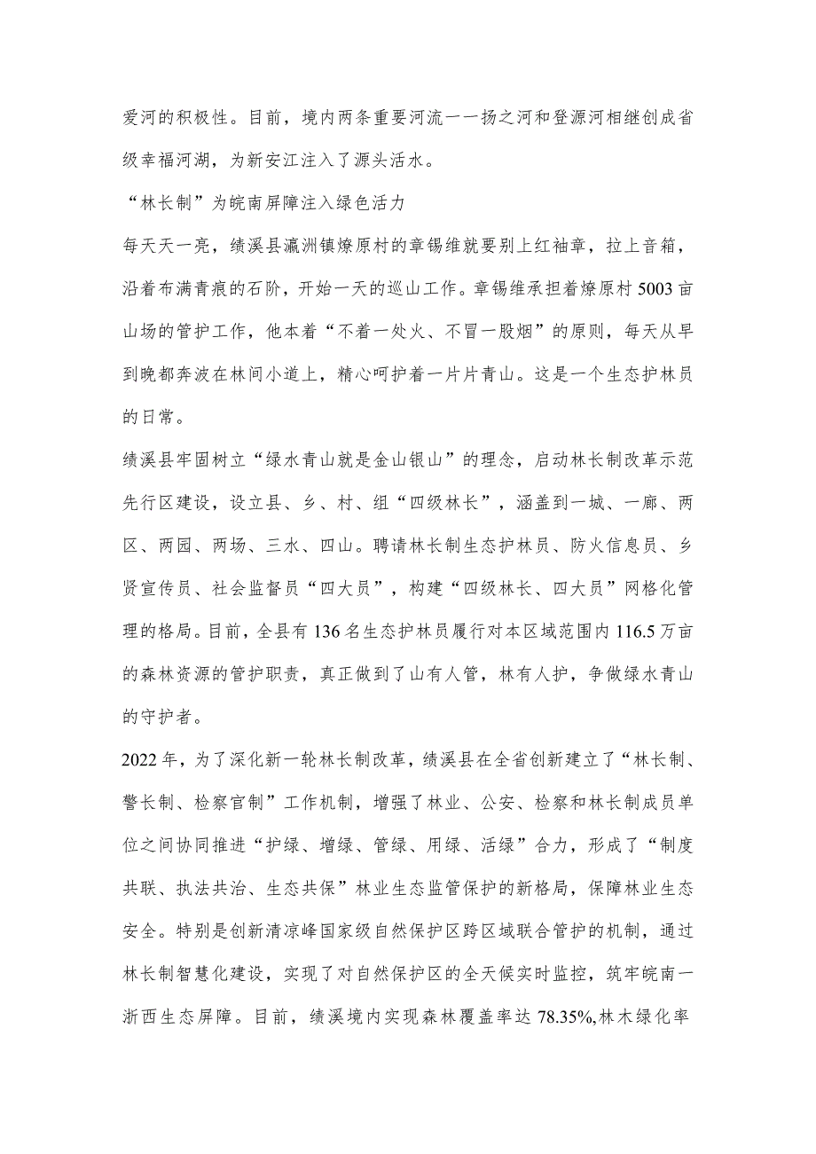 绩溪：“三长”联动 共绘长三角生态安全屏障新“画卷”.docx_第3页