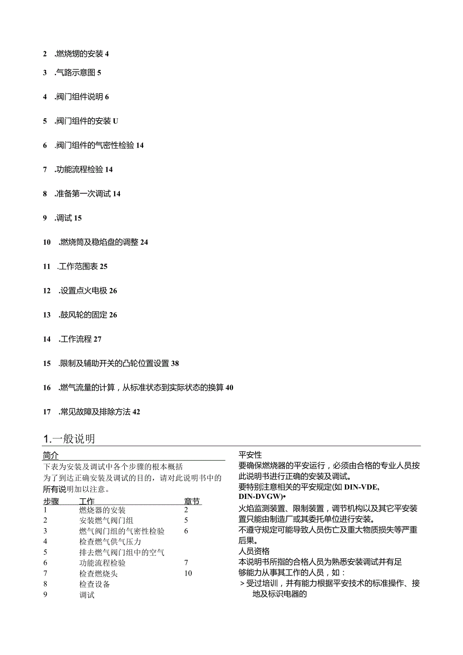 威索燃烧器中文说明书.docx_第2页