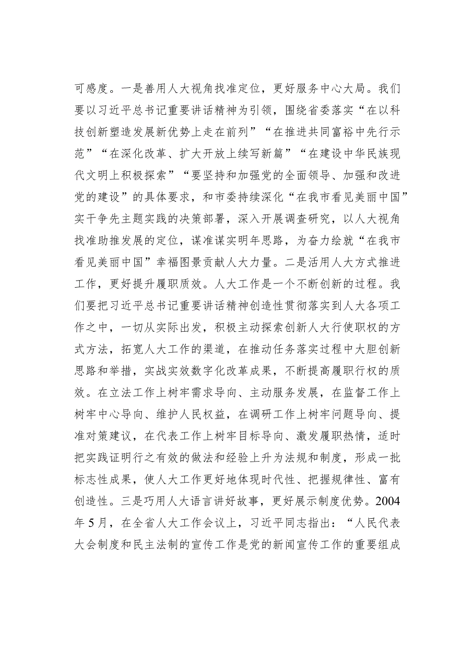 在人大机关主题教育专题读书班上的讲话.docx_第3页