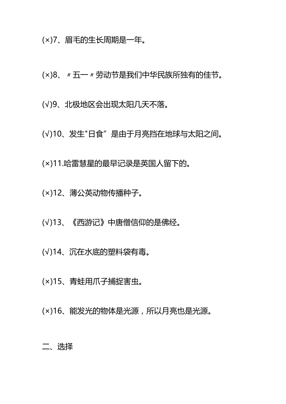 户外直播知识问答题库答案（三）.docx_第2页