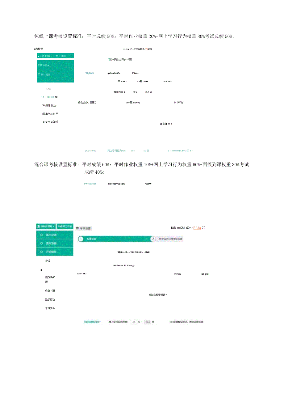 纯线上课考核设置标准平时成绩50%平时作业权重20% 网上学习行为权重80%.docx_第1页