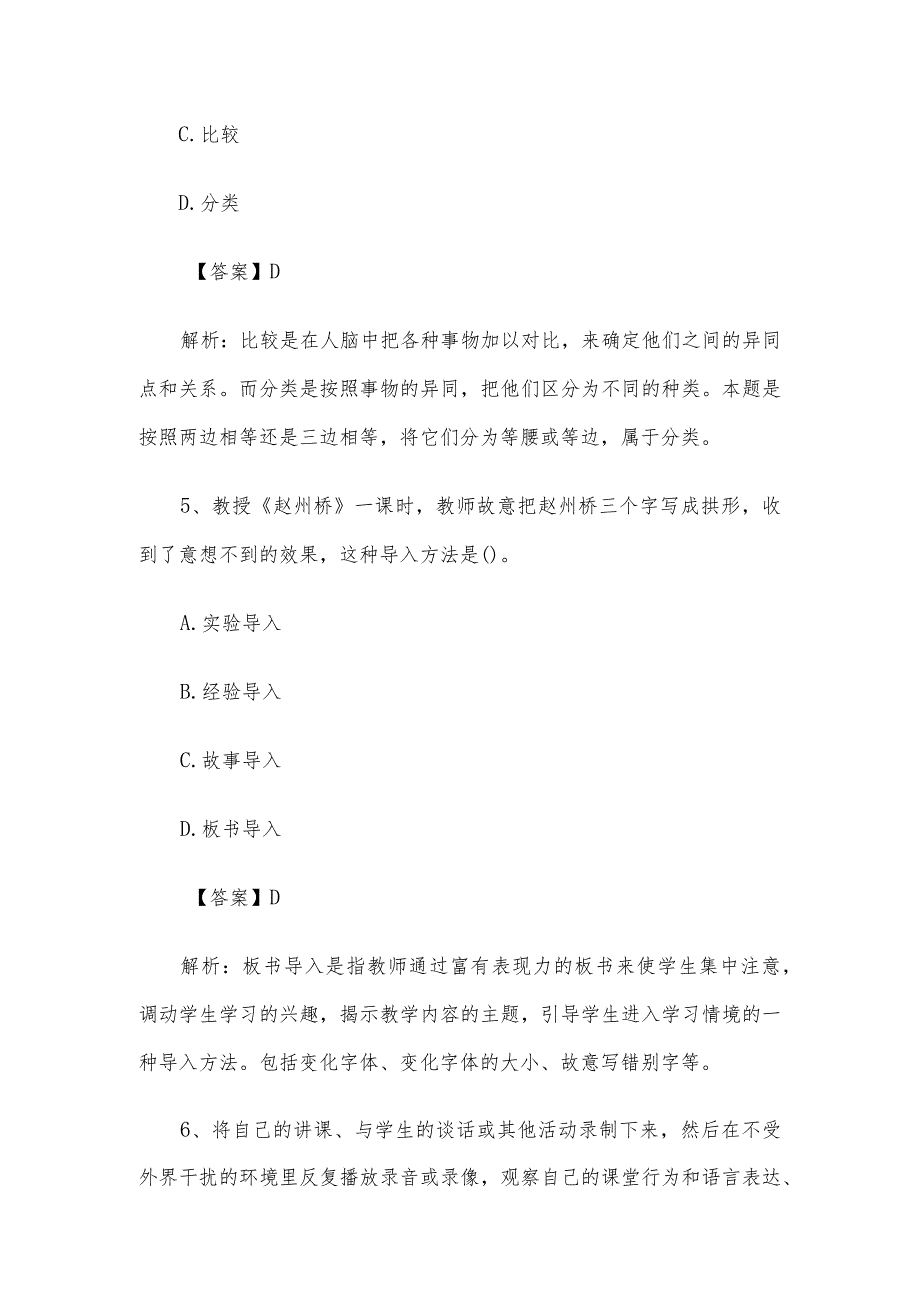 2018年内蒙古乌海市事业单位教育类真题及答案解析.docx_第3页