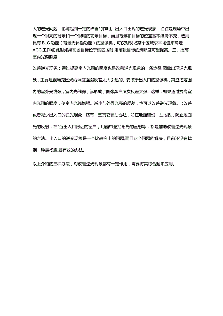 摄像机逆光现象解决方法v.docx_第2页