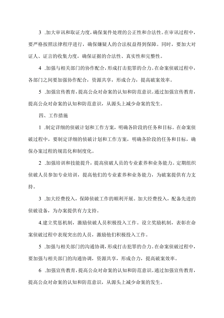 命案攻坚年的工作方案.docx_第2页