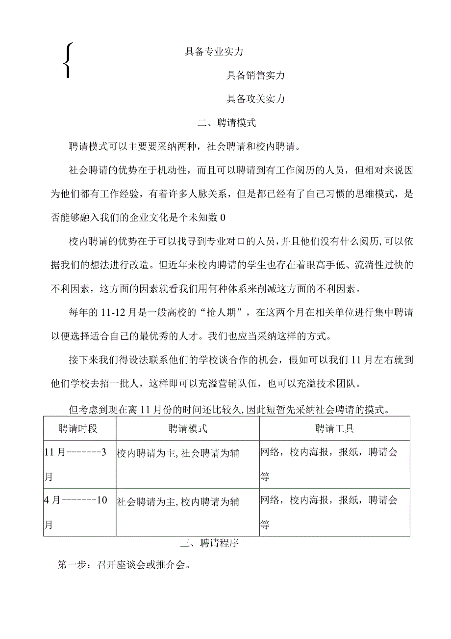 团队建设方案.docx_第2页