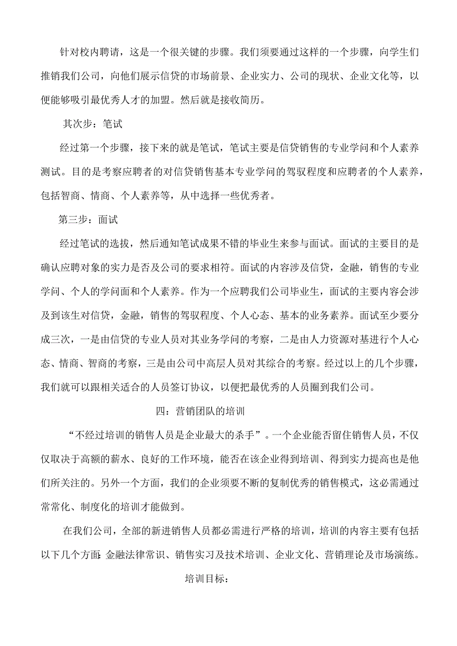 团队建设方案.docx_第3页