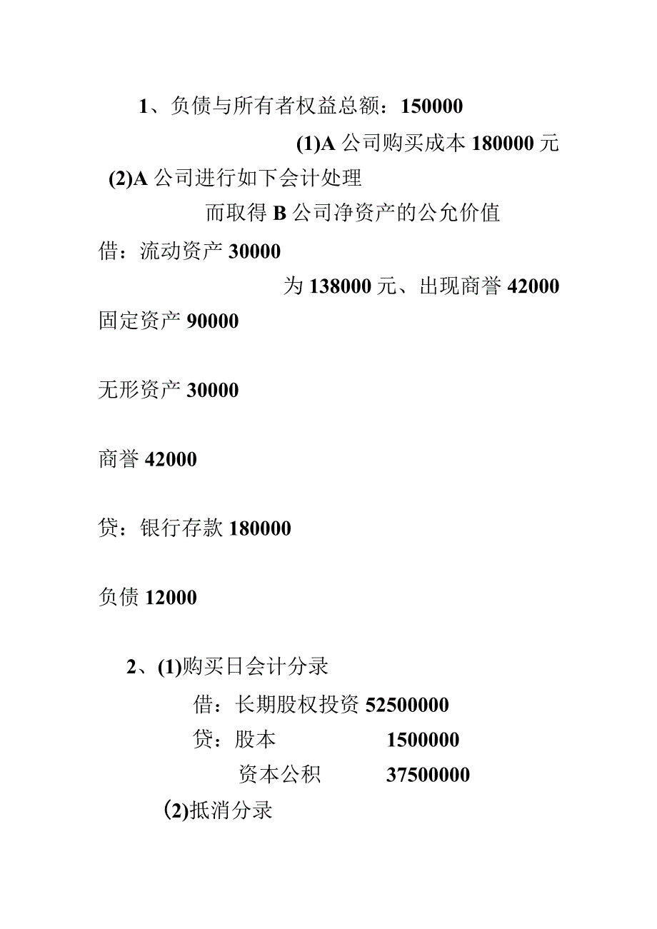 《高级财务会计》作业参考答案(最新).docx_第3页