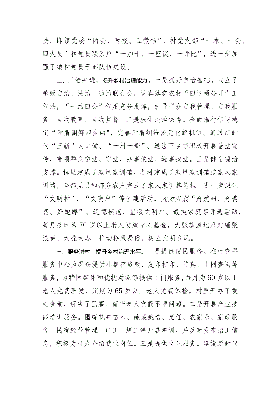 乡镇党委书记乡村治理交流发言材料.docx_第2页