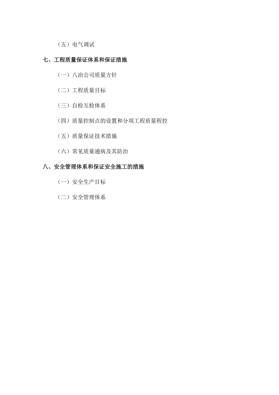 XX铝业有限公司成型供配电系统安装施工方案（2023年）.docx_第3页