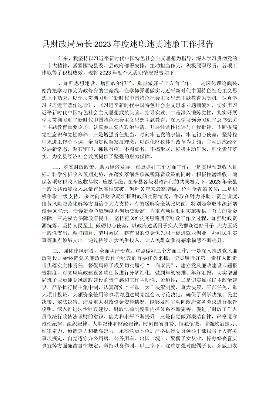 县财政局局长2023年度述职述责述廉工作报告.docx_第1页