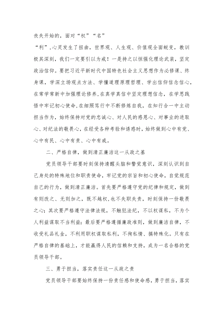 县委书记在全县领导干部廉政警示教育暨廉政教育专题学习大会上的讲话.docx_第2页