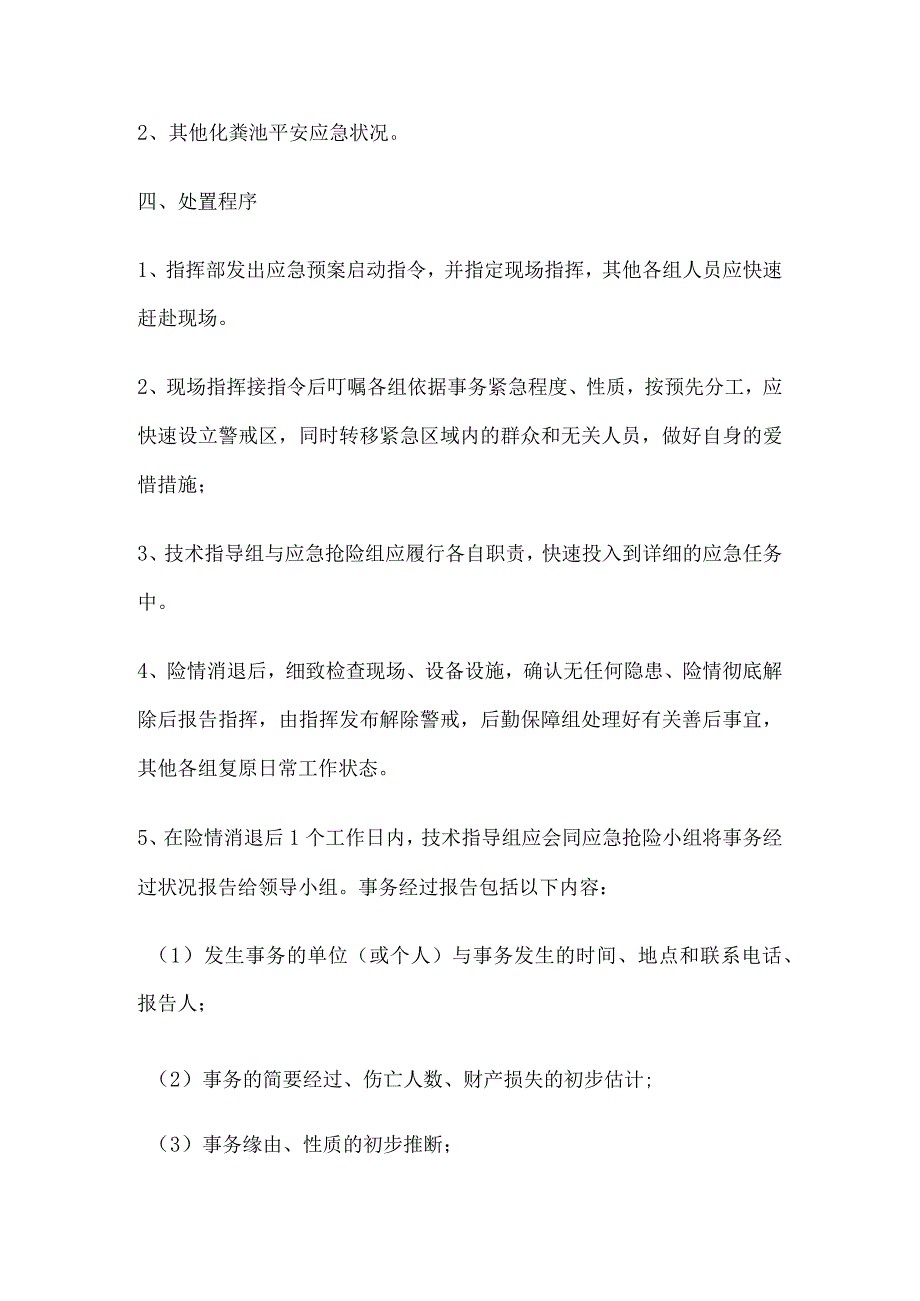 化粪池(应急预案).docx_第3页