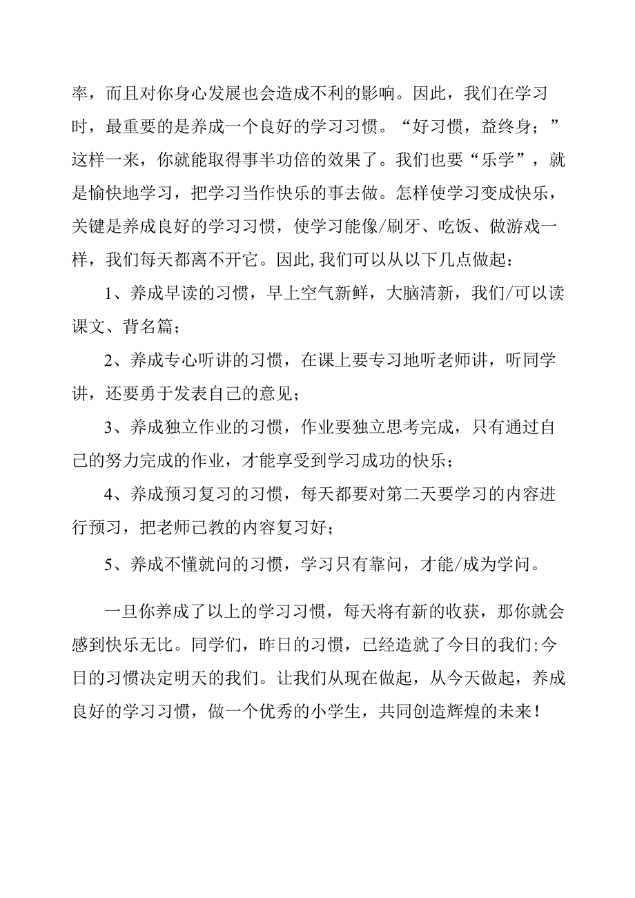 小学第六周3月21日小学生升旗仪式发言稿.docx_第2页