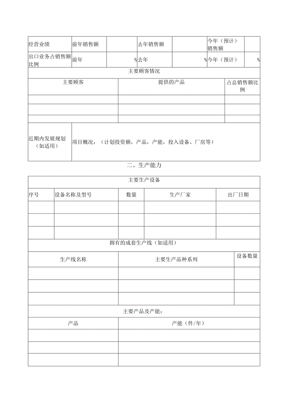 供方综合能力调查表111（2023年）.docx_第2页