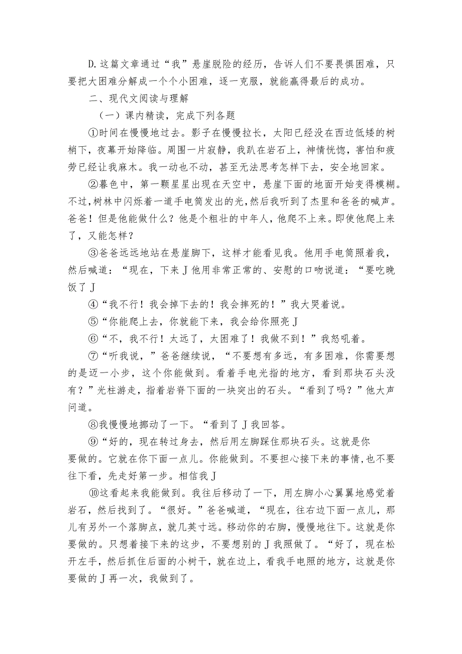 第14课《走一步再走一步》课件（共43张PPT）+素材+一等奖创新教学设计+导学案（含答案）+同步练习（原卷+解析卷）.docx_第3页