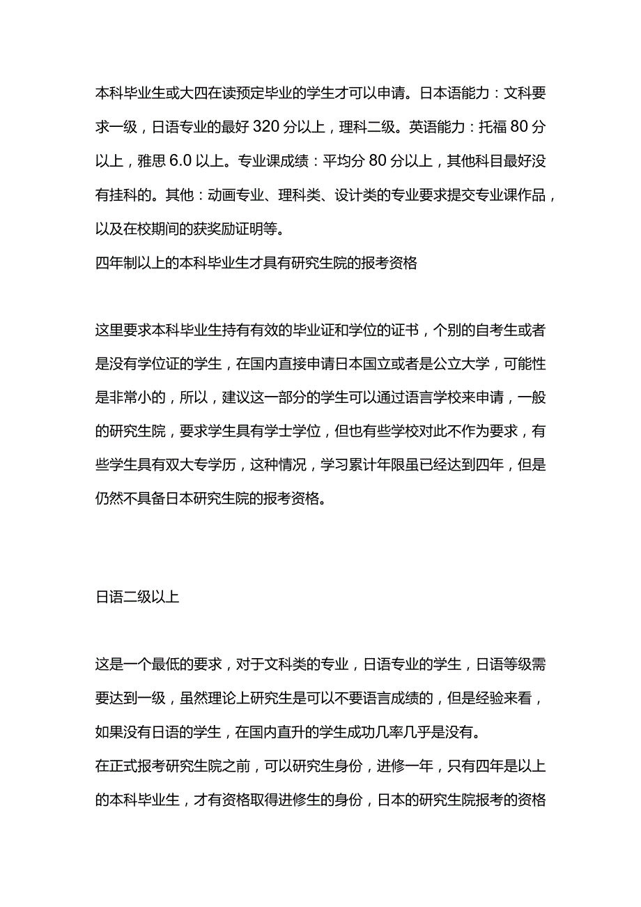 日本读研究生申请条件.docx_第1页