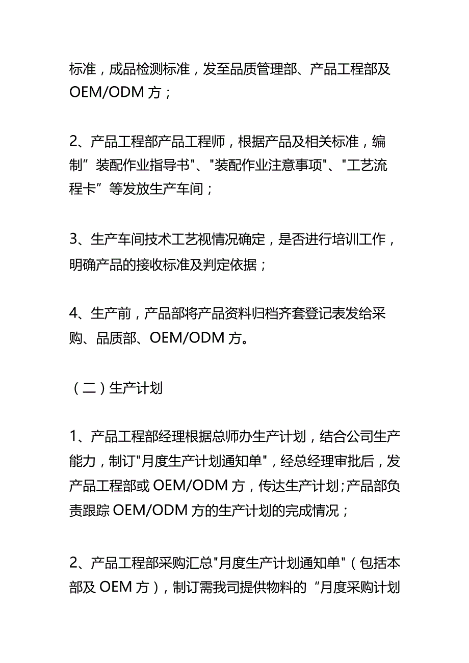 生产控制程序作业指导书.docx_第3页