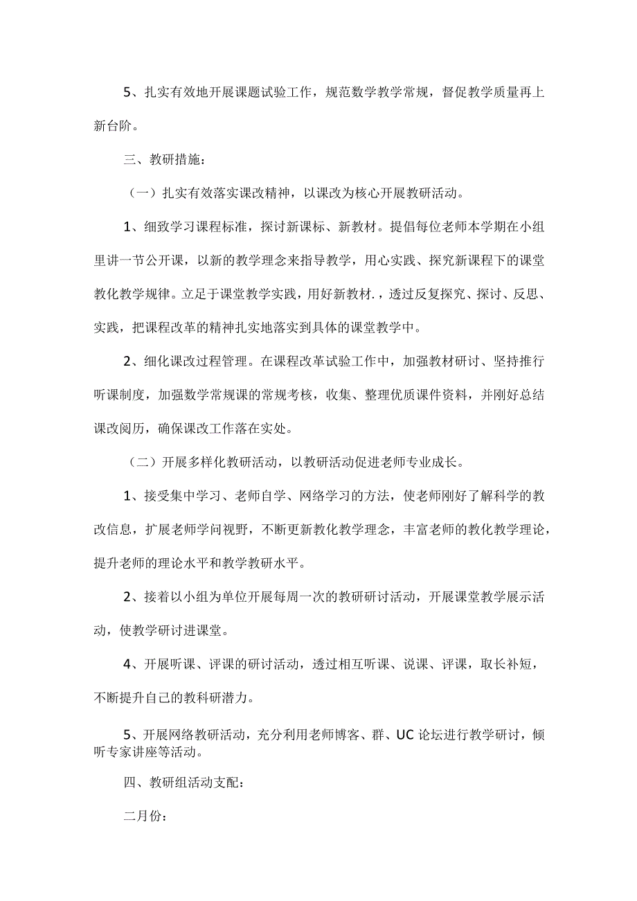 农村小学科技节活动方案.docx_第2页