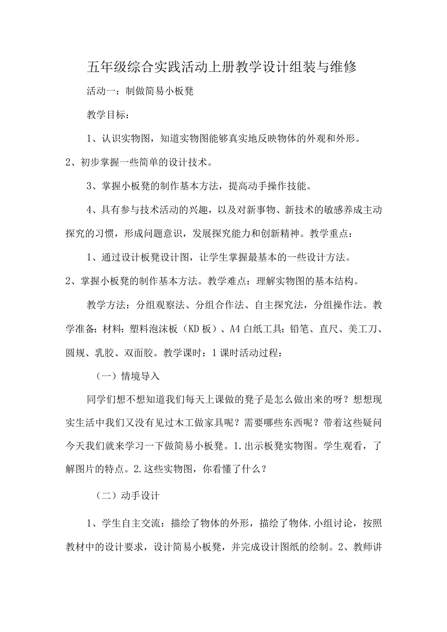 五年级综合实践活动上册教学设计组装与维修.docx_第1页